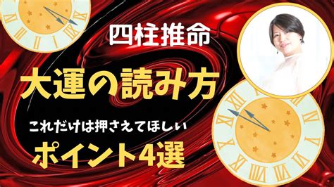 十年大運偏財|【四柱推命】大運の見方│人生の転機はいつ？10年ごとの運気を。